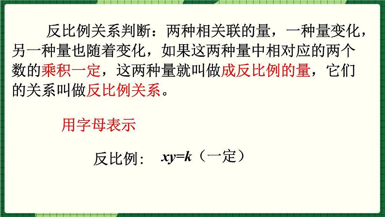 人教版数学六下 4.4 比例整理和复习 精品课件08