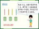 人教版数学六下 5.1 鸽巢问题（1） 精品课件