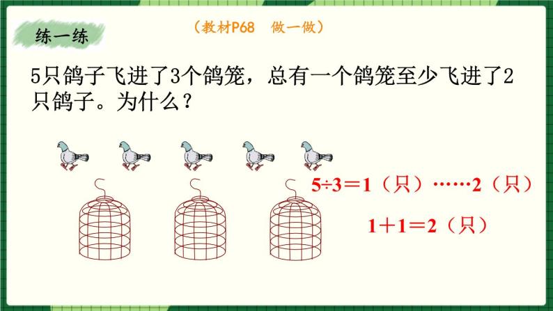 人教版数学六下 5.1 鸽巢问题（1） 精品课件08