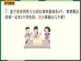 人教版数学六下 5.2 鸽巢问题（2） 精品课件