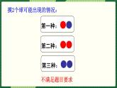 人教版数学六下 5.2 鸽巢问题（2） 精品课件