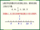 人教版数学六下 6.1.1 数的认识（1） 精品课件