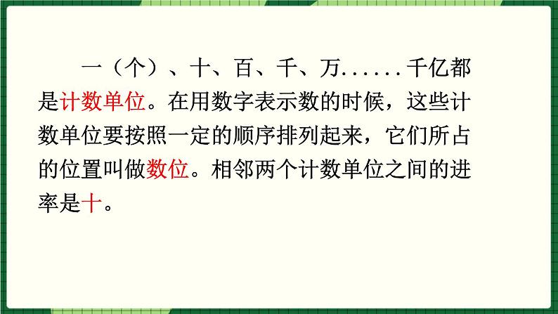 人教版数学六下 6.1.2 数的认识（2） 精品课件03