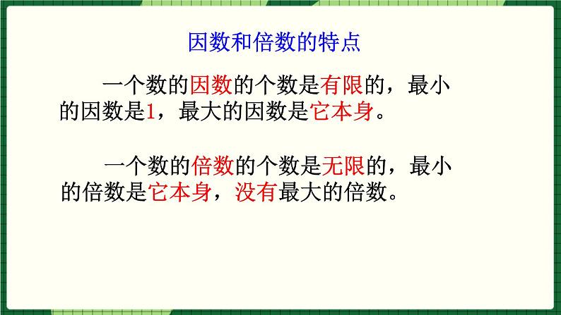 人教版数学六下 6.1.2 数的认识（2） 精品课件05