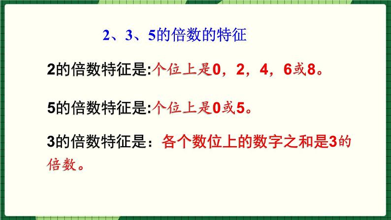 人教版数学六下 6.1.2 数的认识（2） 精品课件06