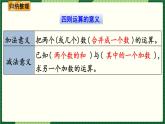 人教版数学六下 6.1.3 数的运算（1） 精品课件