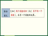 人教版数学六下 6.1.3 数的运算（1） 精品课件
