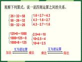人教版数学六下 6.1.3 数的运算（1） 精品课件