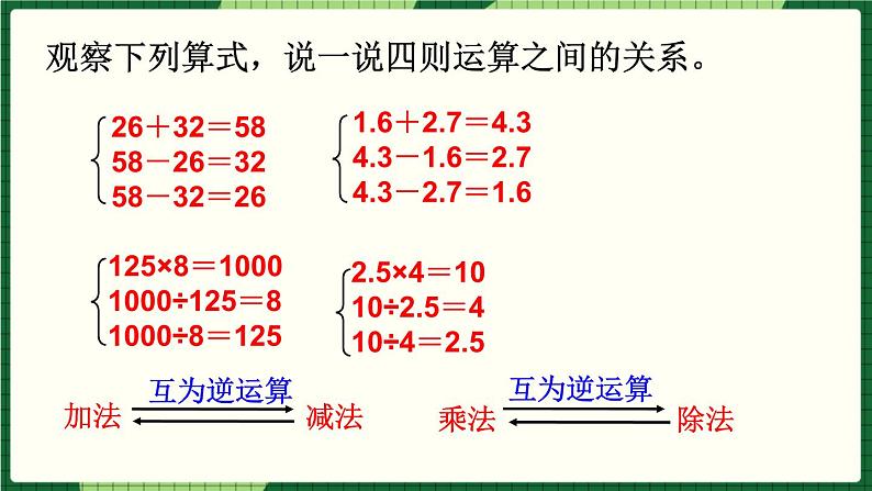 人教版数学六下 6.1.3 数的运算（1） 精品课件05