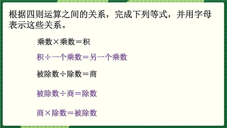 人教版数学六下 6.1.3 数的运算（1） 精品课件07