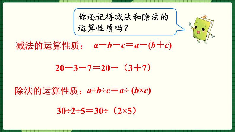 人教版数学六下 6.1.4 数的运算（2） 精品课件03