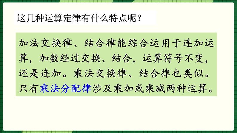 人教版数学六下 6.1.4 数的运算（2） 精品课件04