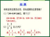 人教版数学六下 6.1.4 数的运算（2） 精品课件