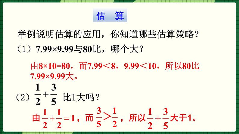 人教版数学六下 6.1.4 数的运算（2） 精品课件05