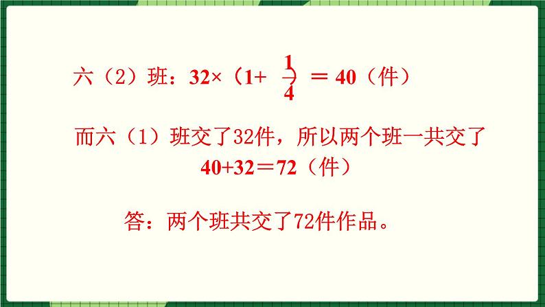 人教版数学六下 6.1.5 数与代数解决问题 精品课件04