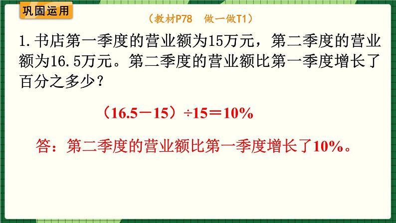 人教版数学六下 6.1.5 数与代数解决问题 精品课件07