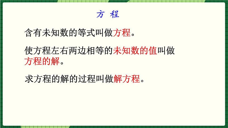 人教版数学六下 6.1.6 式与方程 精品课件06