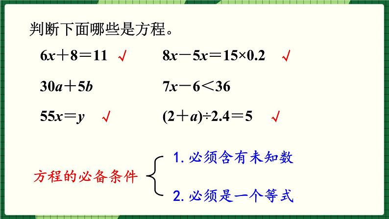 人教版数学六下 6.1.6 式与方程 精品课件07