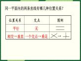 人教版数学六下 6.2.1 平面图形的认识与测量（1） 精品课件