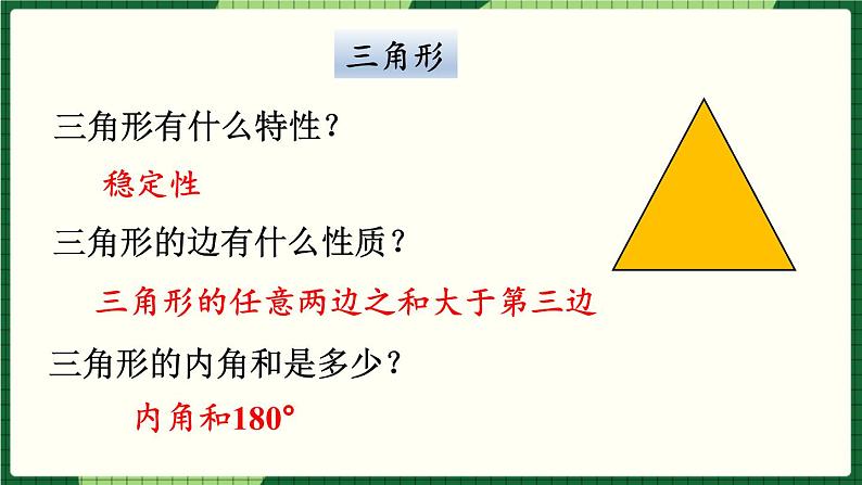 人教版数学六下 6.2.1 平面图形的认识与测量（1） 精品课件07