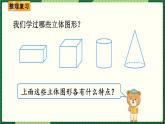 人教版数学六下 6.2.3 立体图形的认识与测量 精品课件