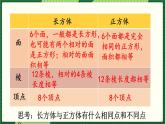 人教版数学六下 6.2.3 立体图形的认识与测量 精品课件