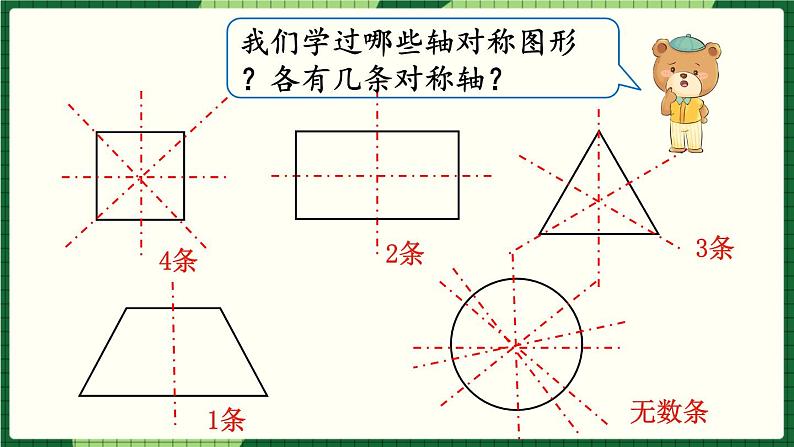 人教版数学六下 6.2.5 图形的运动 精品课件04