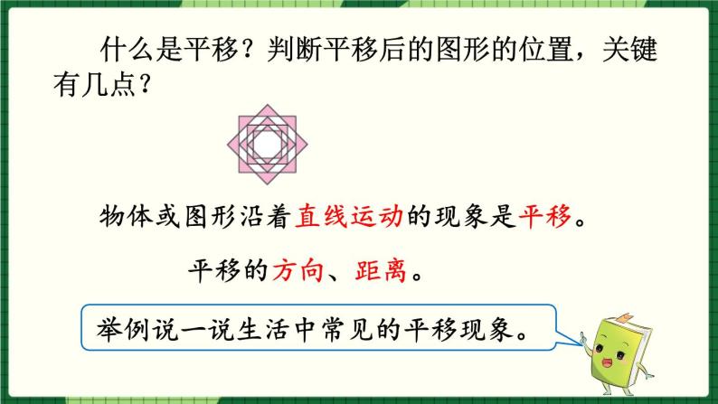 人教版数学六下 6.2.5 图形的运动 精品课件06