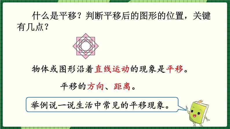 人教版数学六下 6.2.5 图形的运动 精品课件06