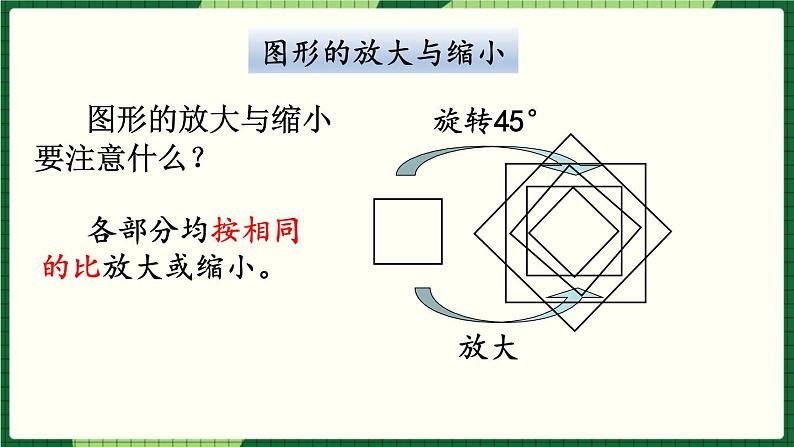 人教版数学六下 6.2.5 图形的运动 精品课件07