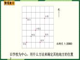 人教版数学六下 6.2.6 图形与位置 精品课件