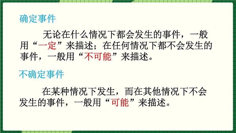 人教版数学六下 6.3.2 可能性 精品课件03