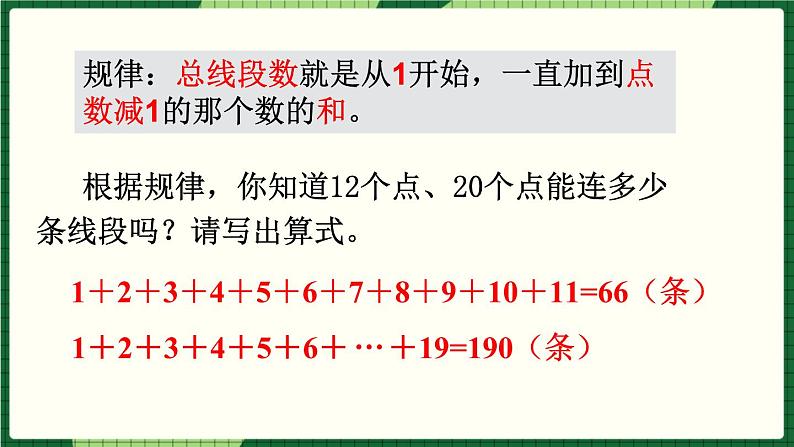 人教版数学六下 6.4.1 数学思考（1） 精品课件05