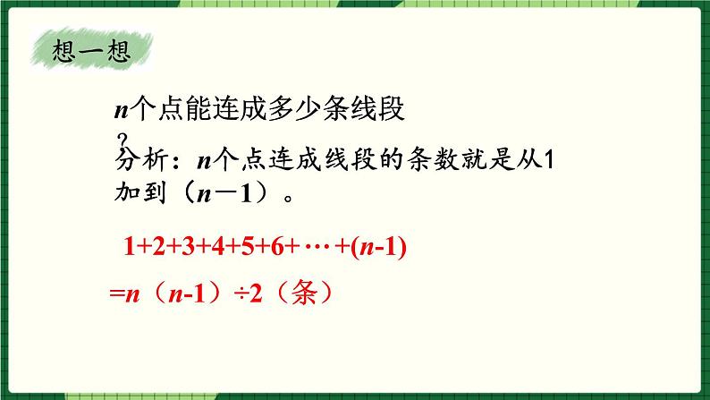 人教版数学六下 6.4.1 数学思考（1） 精品课件06