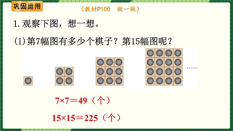 人教版数学六下 6.4.1 数学思考（1） 精品课件07