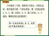 人教版数学六下 6.4.2 数学思考（2） 精品课件