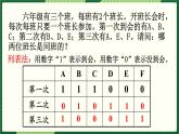 人教版数学六下 6.4.2 数学思考（2） 精品课件