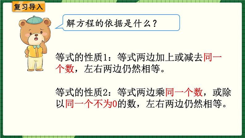 人教版数学六下 6.4.3 数学思考（3） 精品课件02