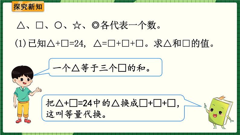 人教版数学六下 6.4.3 数学思考（3） 精品课件03