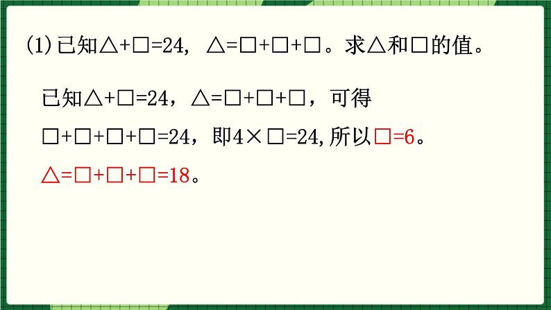 人教版数学六下 6.4.3 数学思考（3） 精品课件04