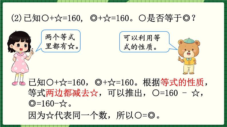 人教版数学六下 6.4.3 数学思考（3） 精品课件05