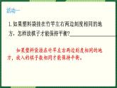 人教版数学六下 6.5.4 有趣的平衡 精品课件