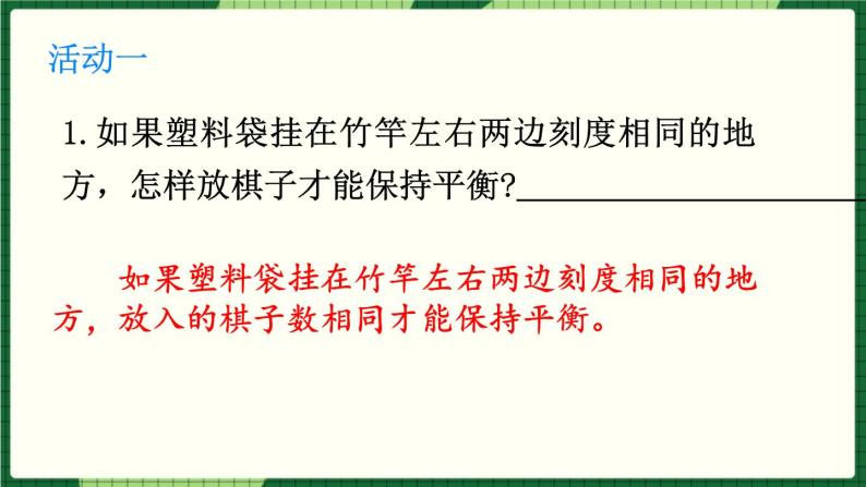 人教版数学六下 6.5.4 有趣的平衡 精品课件04