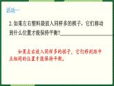 人教版數(shù)學(xué)六下 6.5.4 有趣的平衡 精品課件