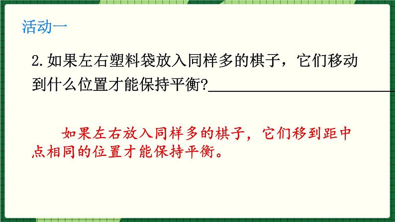 人教版数学六下 6.5.4 有趣的平衡 精品课件05