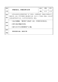 人教版六年级下册1 负数教案设计