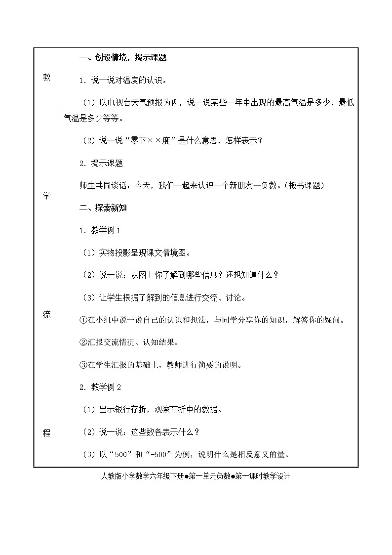 人教版六年级数学下册第1单元负数教案第2页