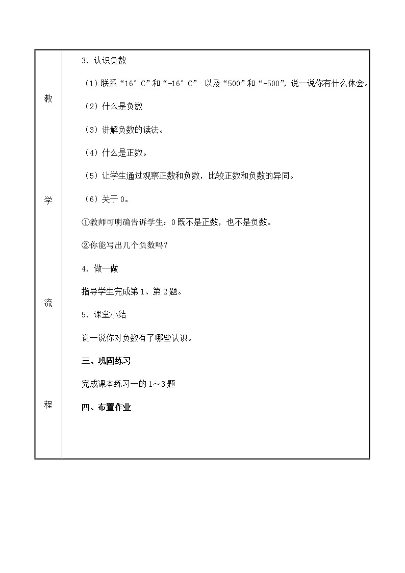 人教版六年级数学下册第1单元负数教案第3页