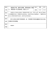 小学数学人教版六年级下册6 整理与复习2 图形与几何图形的运动教案