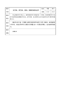 人教版六年级下册图形的认识与测量教学设计及反思